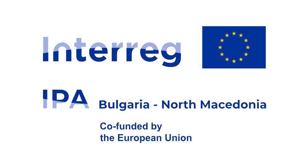 Interreg VI-A IPA България – Северна Македония, съфинансирана от Европейския съюз